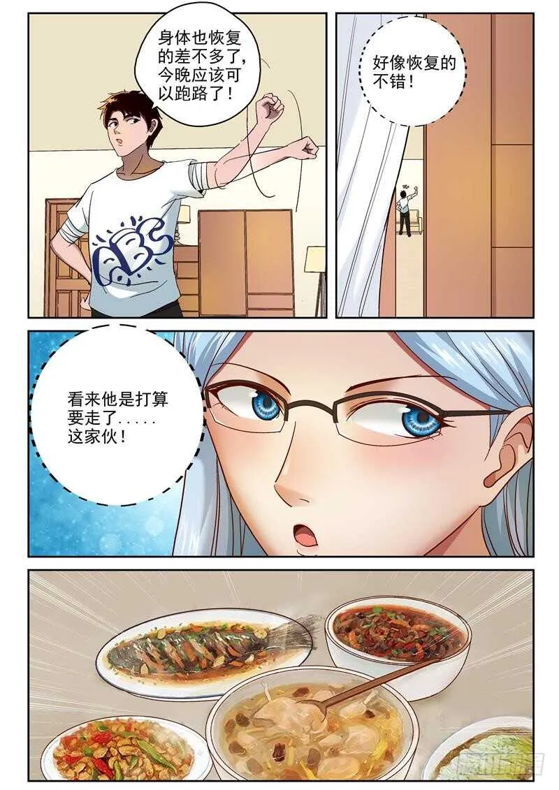 80 跑路 第8页