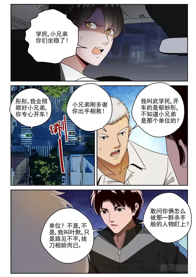83 冲出重围 第5页