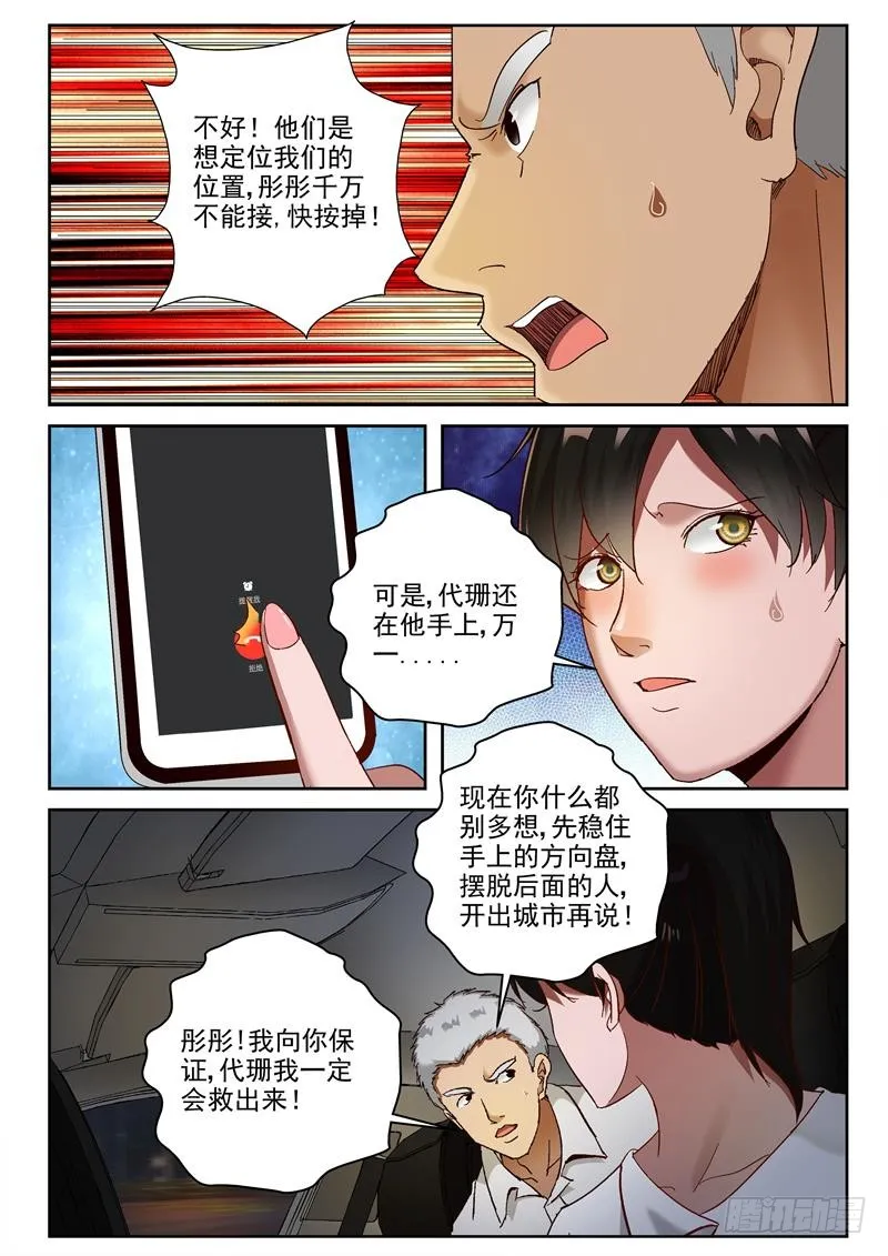 83 冲出重围 第8页