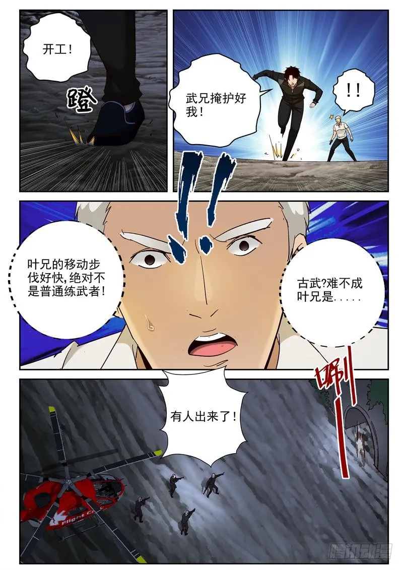 88 我们去基地！ 第4页