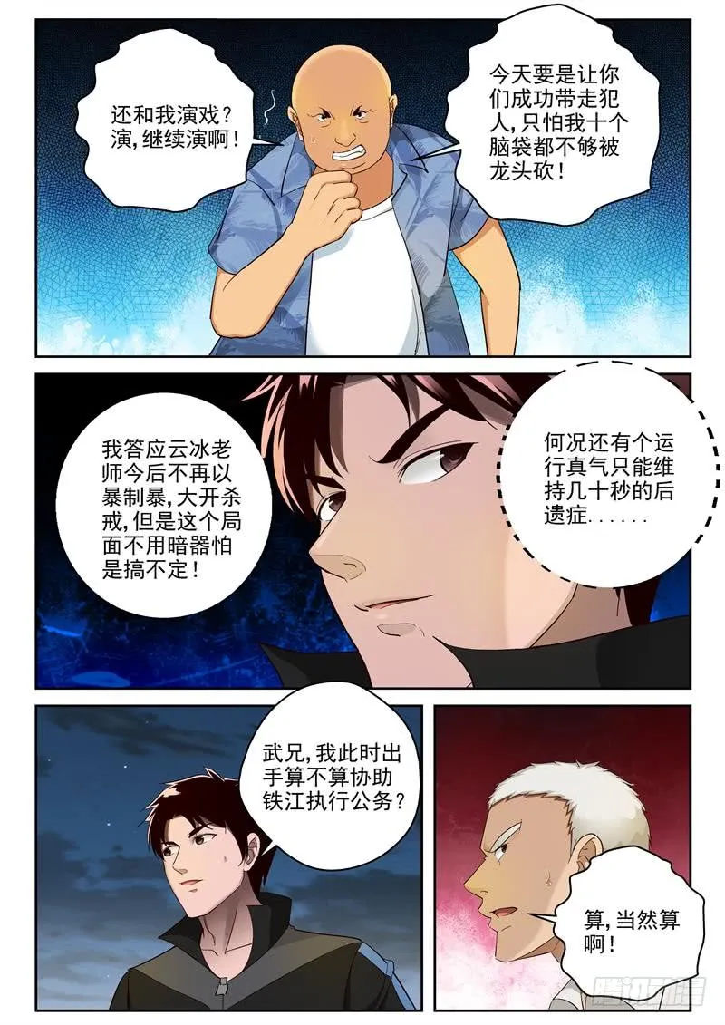 89 云冰的叮嘱 第8页