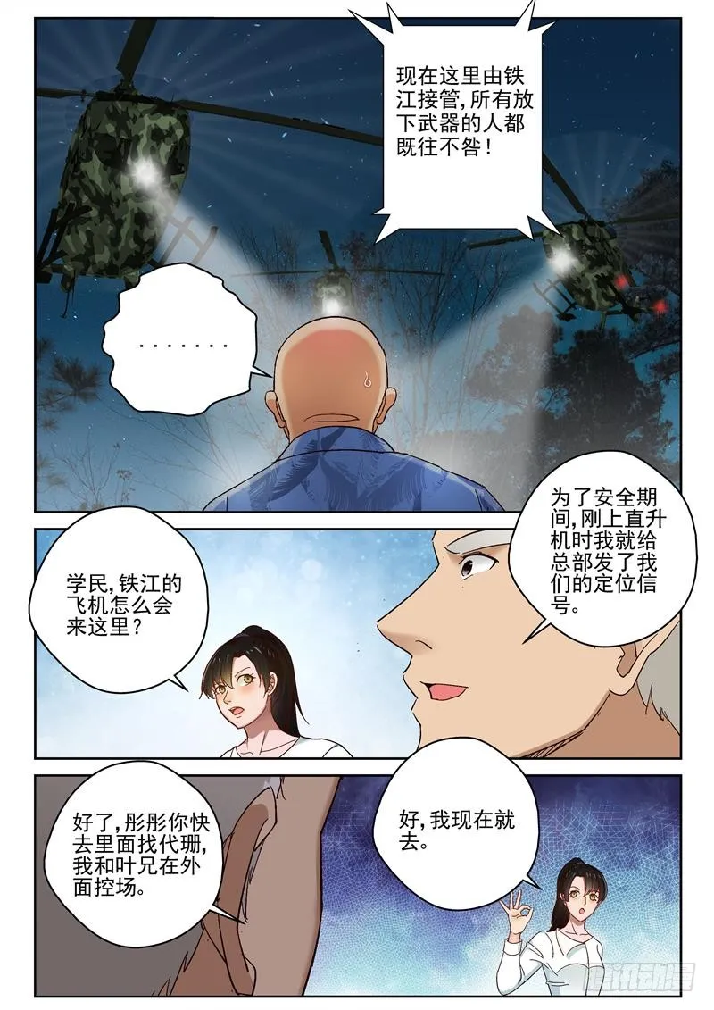 90 闲散道人 第3页