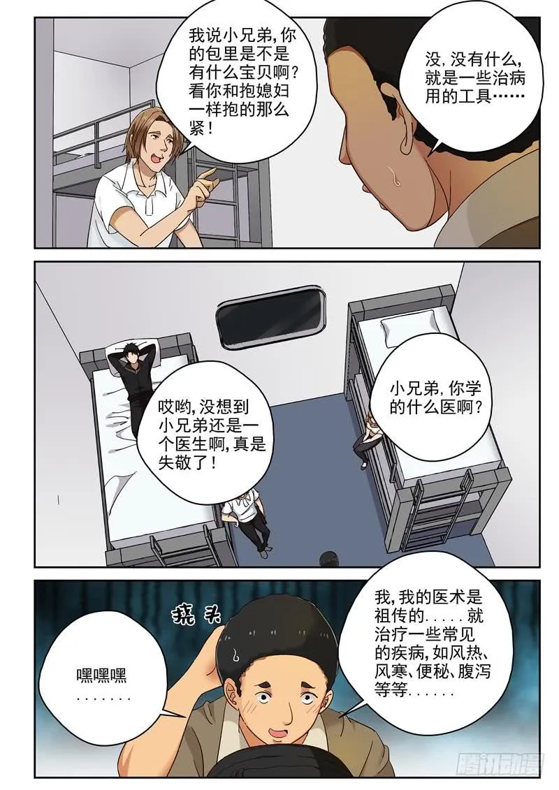 92 奇怪的乘客 第4页
