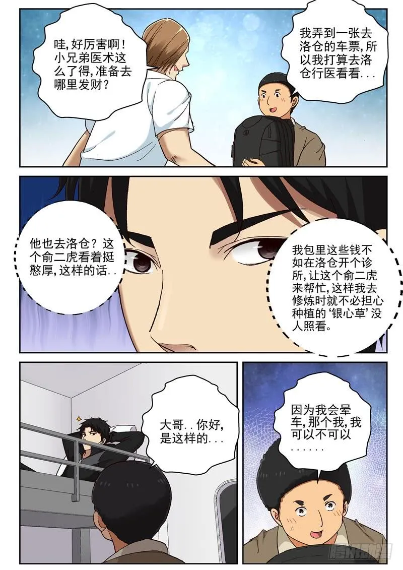 92 奇怪的乘客 第5页
