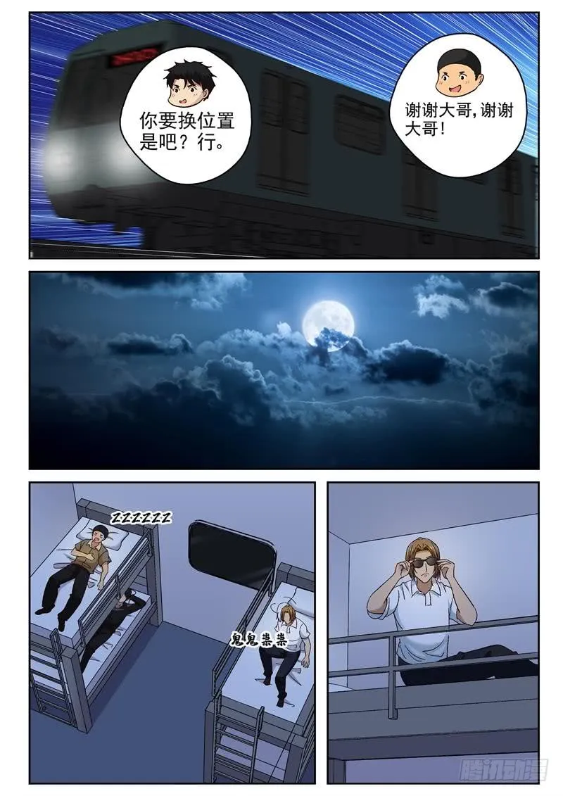 92 奇怪的乘客 第6页