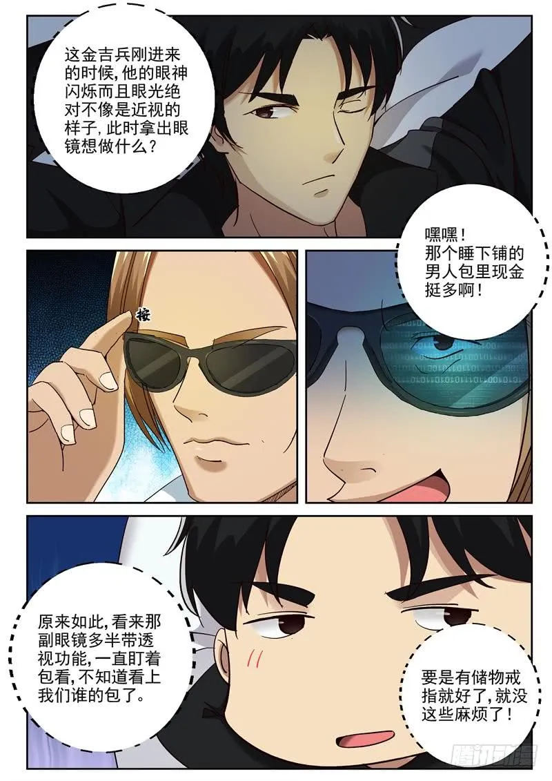 92 奇怪的乘客 第7页