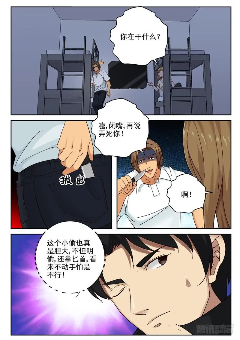 92 奇怪的乘客 第9页