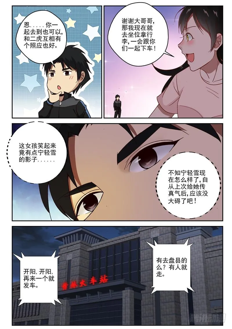 94 流蛇来了美女 第2页