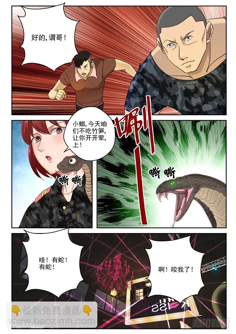 96 援兵？ 第8页