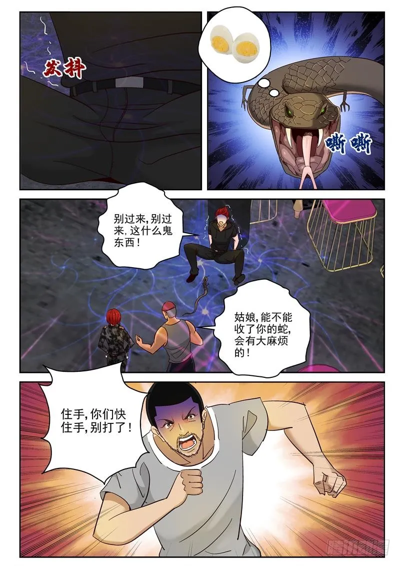 96 援兵？ 第9页