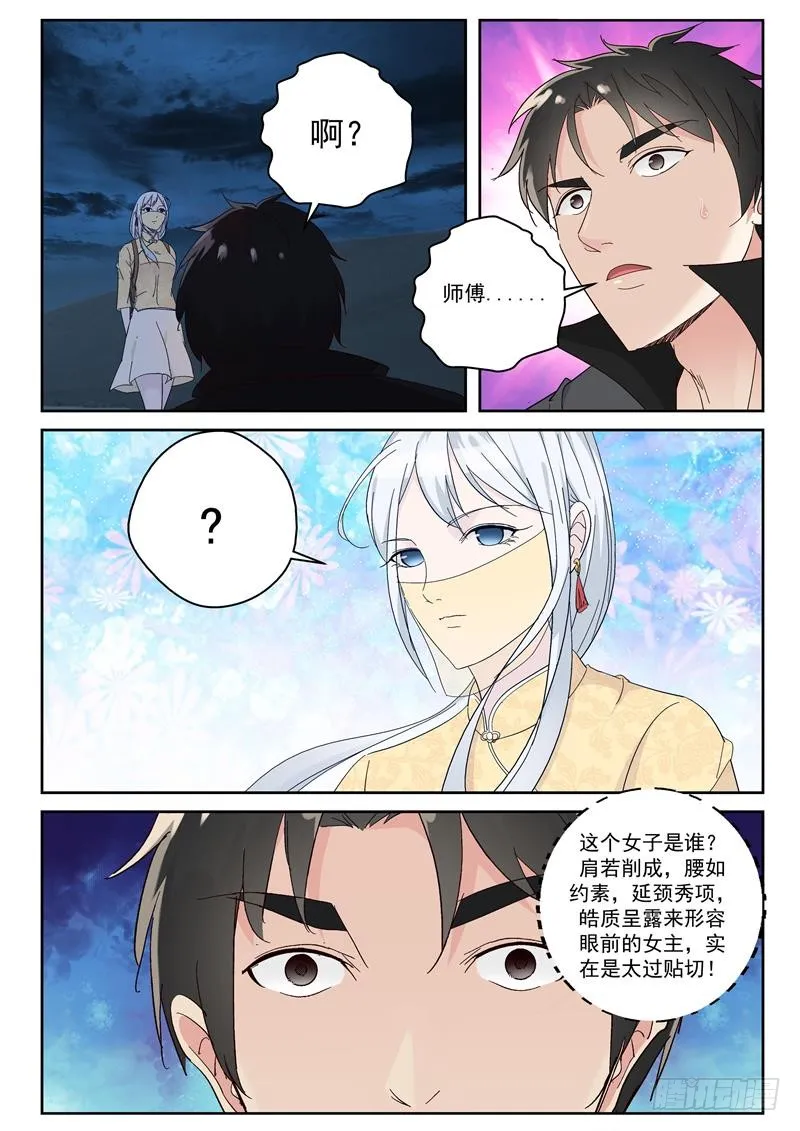 104 陨落 第6页