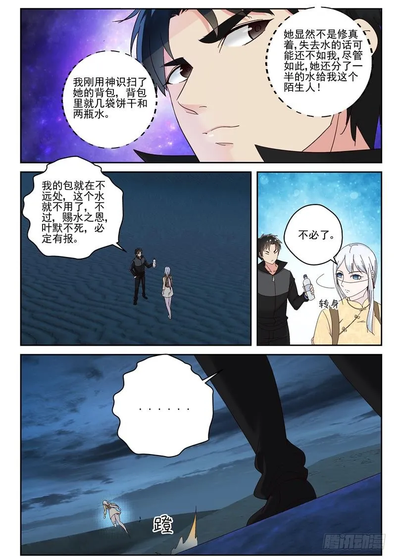 104 陨落 第8页