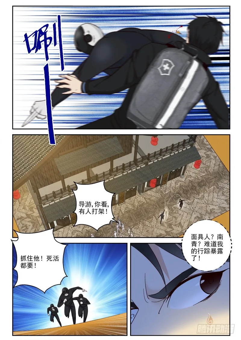 101 行踪暴露 第7页