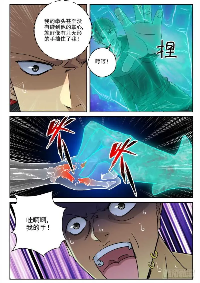 117 威慑 第3页