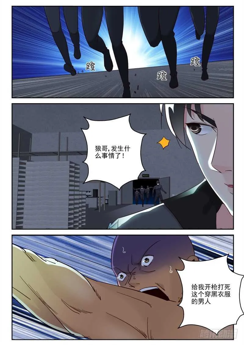 117 威慑 第4页