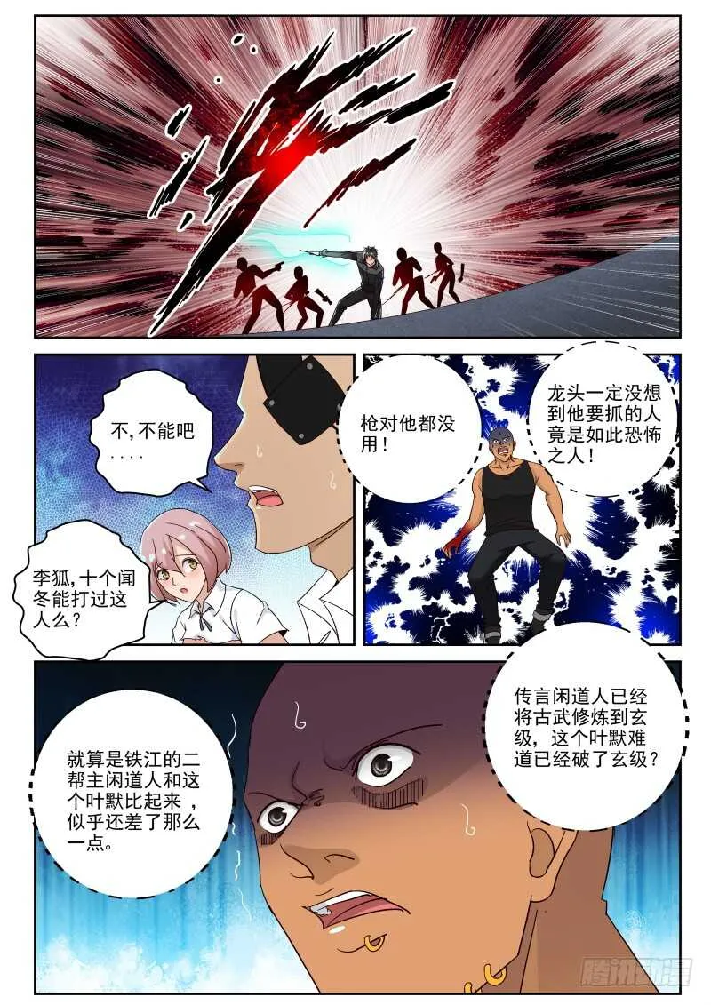 117 威慑 第6页