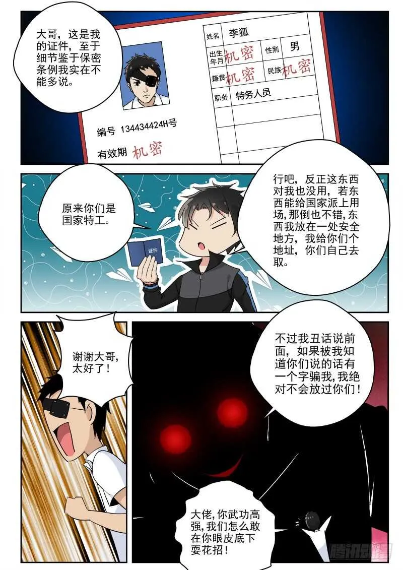 118 叶家阴云 第5页