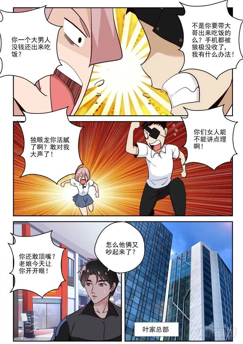 118 叶家阴云 第7页