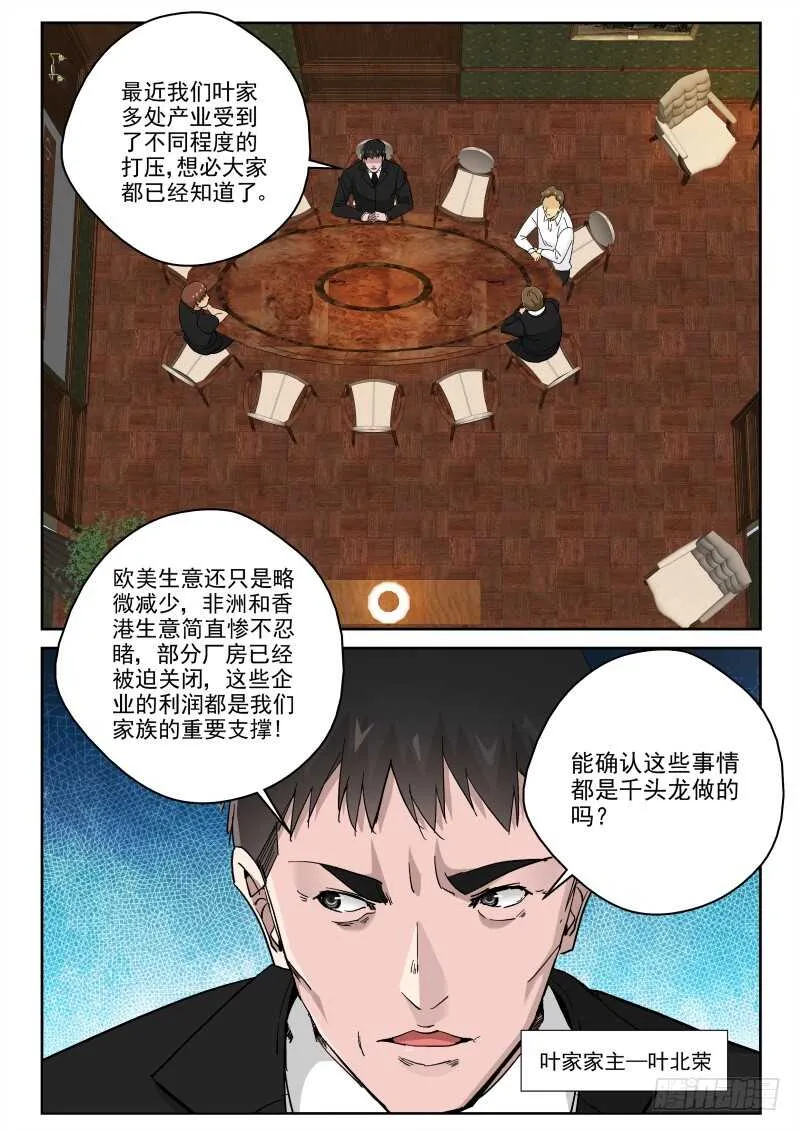 118 叶家阴云 第8页