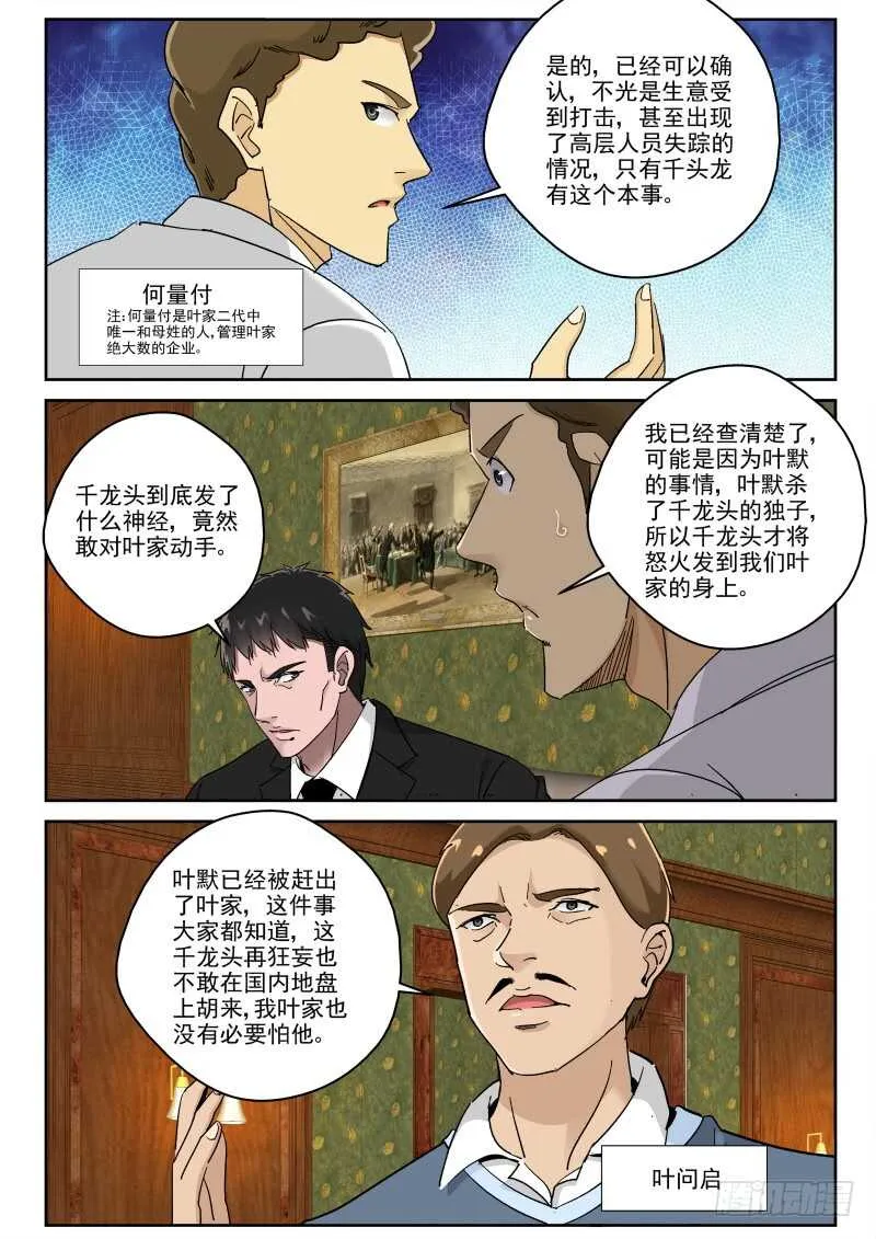 118 叶家阴云 第9页
