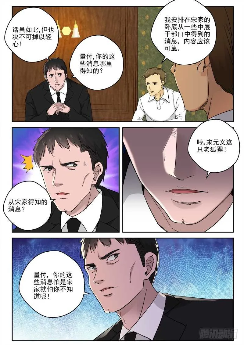 119 地球也有修真者？ 第1页