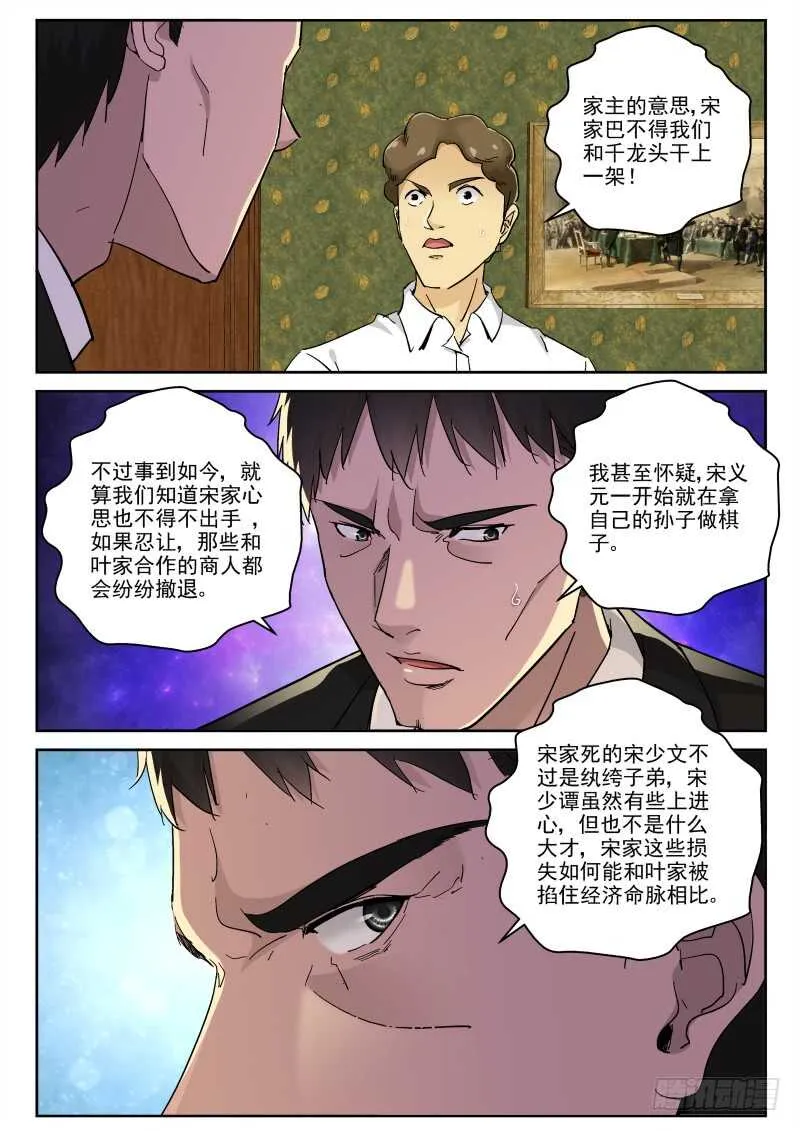 119 地球也有修真者？ 第2页