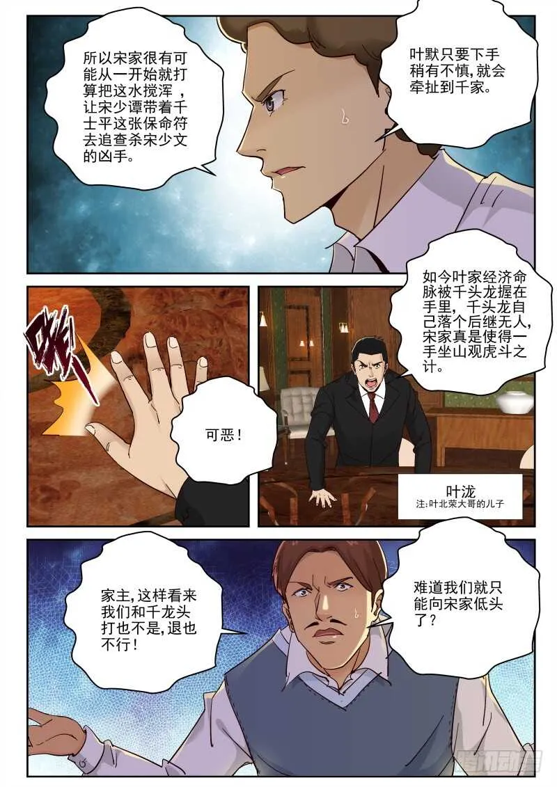 119 地球也有修真者？ 第3页
