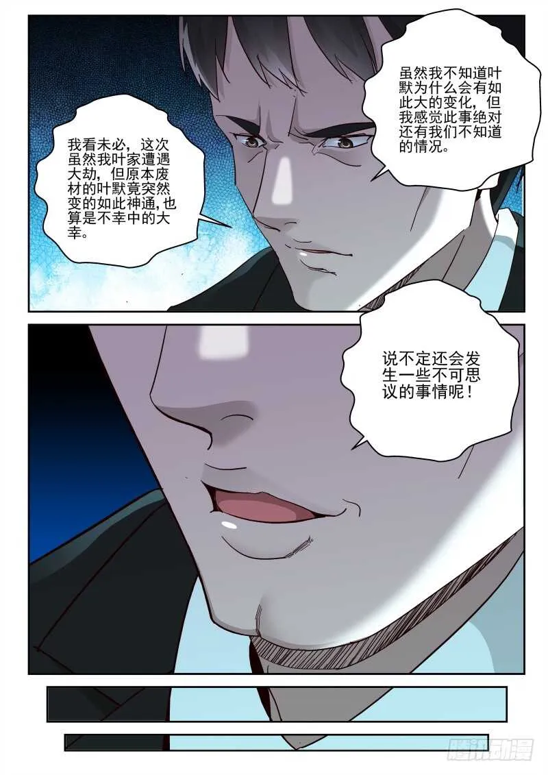 119 地球也有修真者？ 第4页