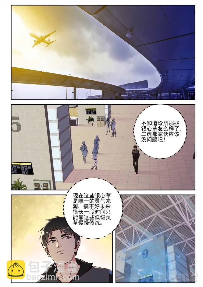 119 地球也有修真者？ 第5页