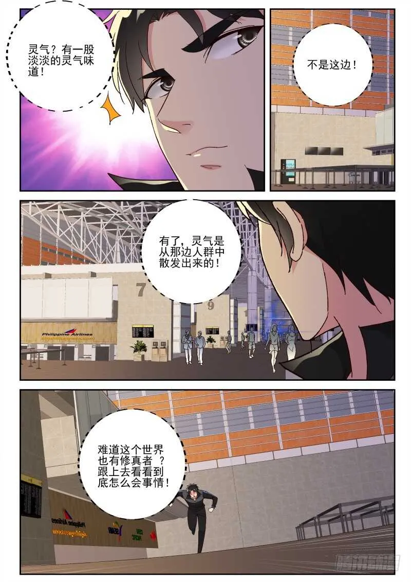 119 地球也有修真者？ 第6页
