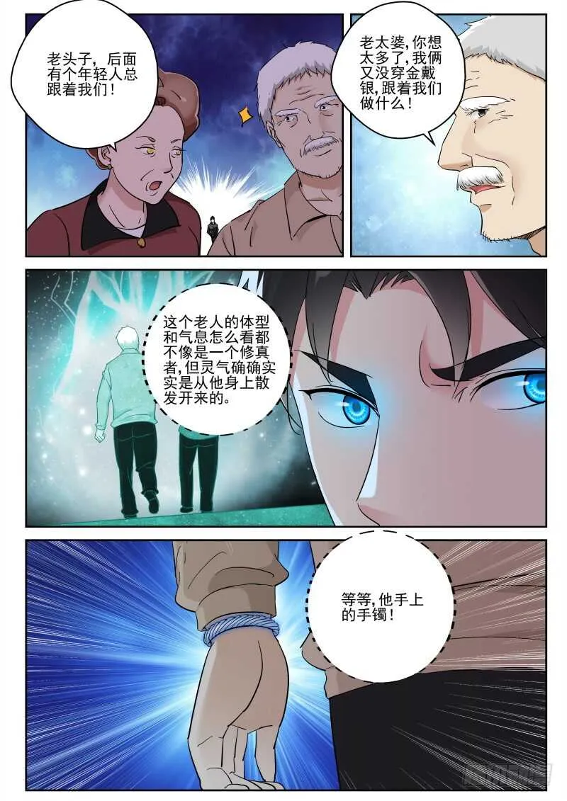 119 地球也有修真者？ 第7页