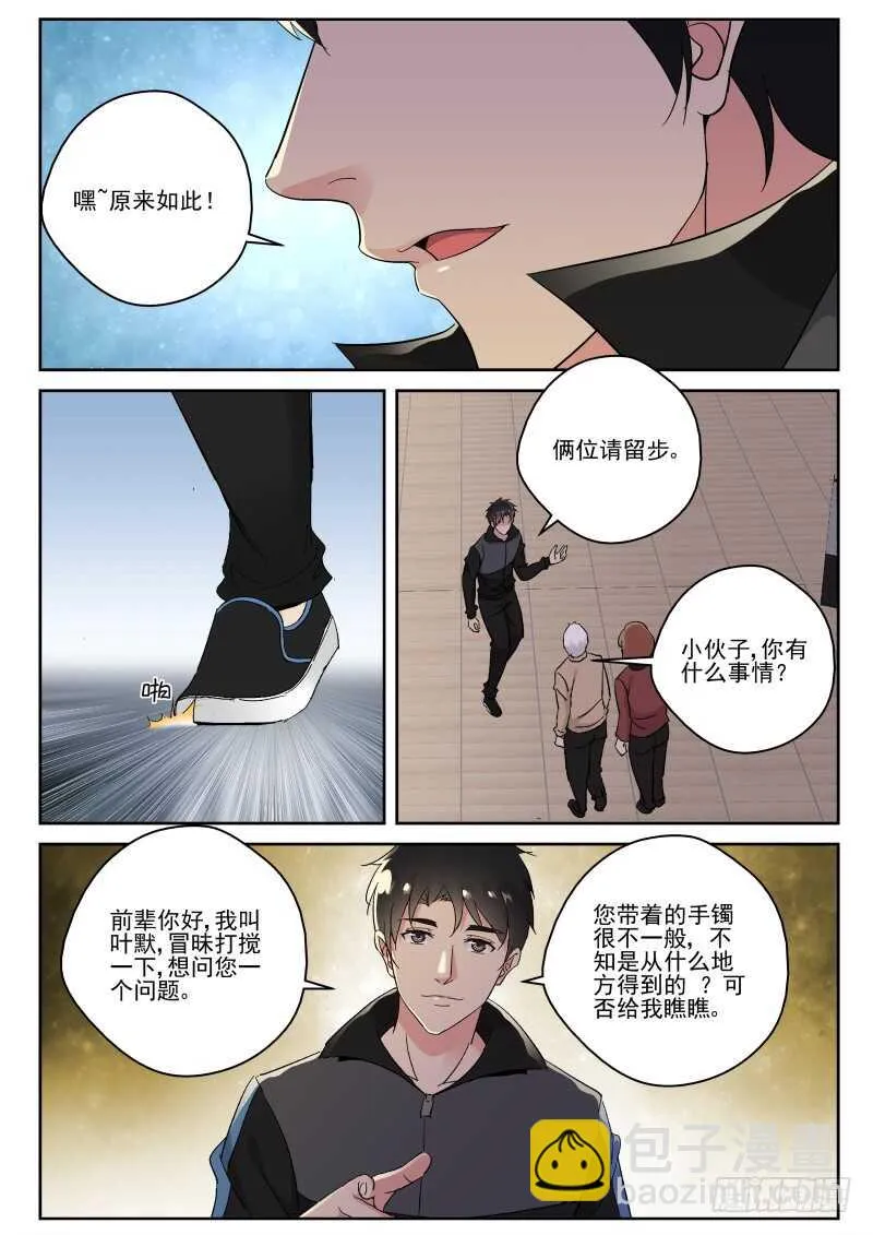 119 地球也有修真者？ 第8页