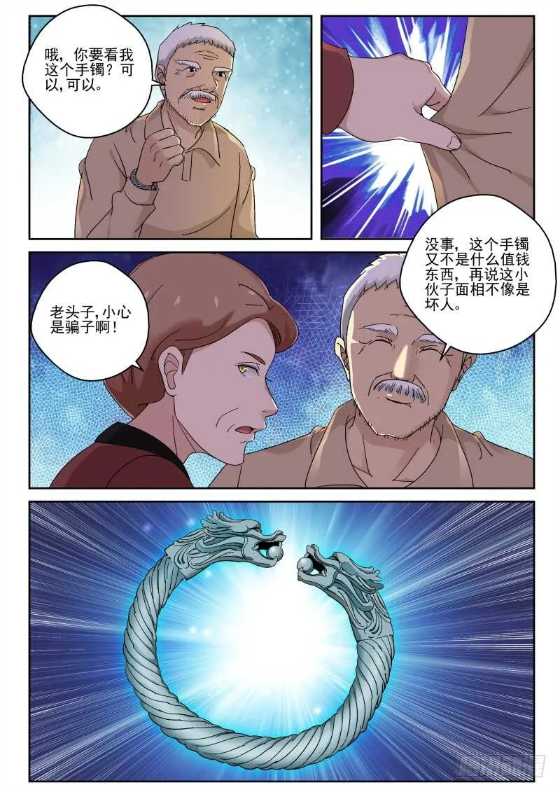 119 地球也有修真者？ 第9页