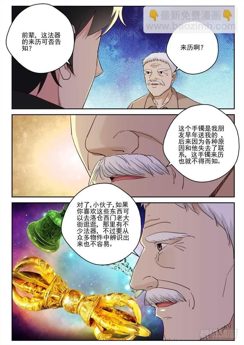 120 二虎被抓 第2页