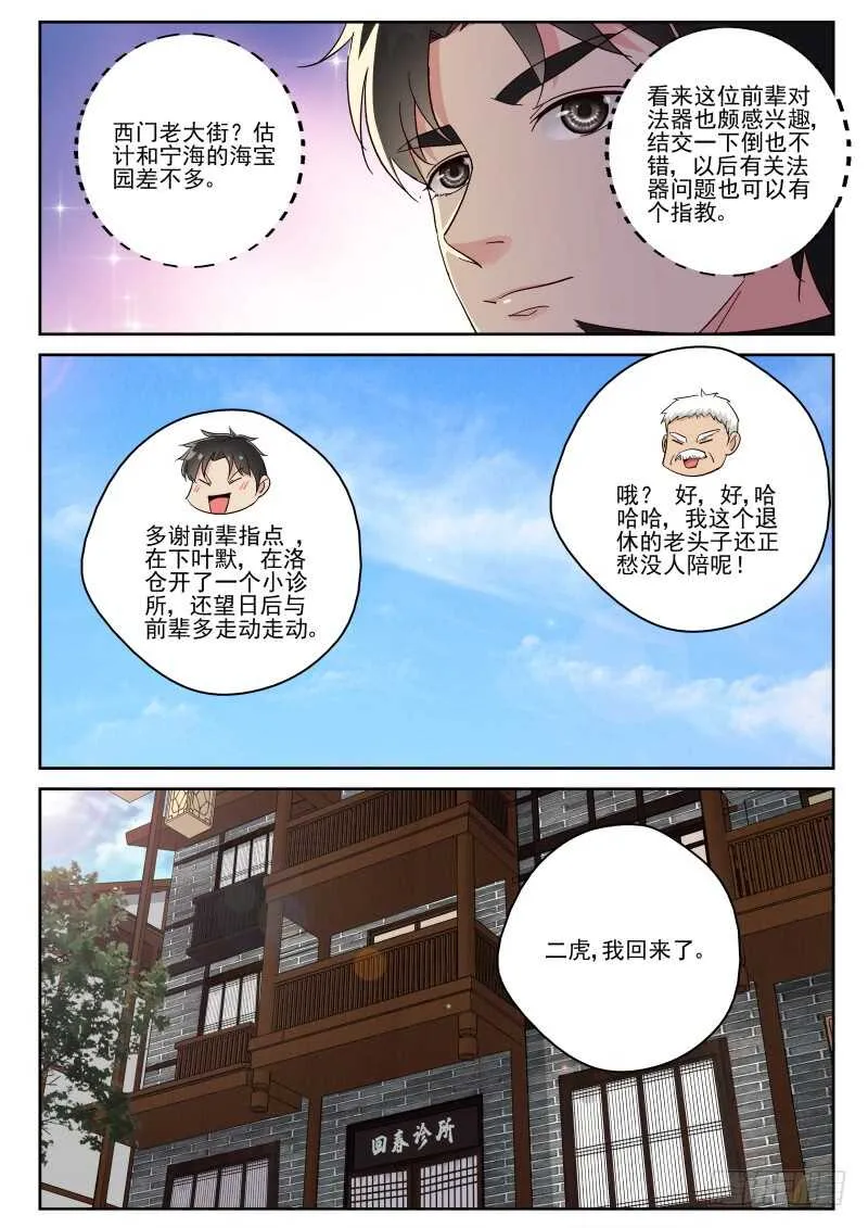 120 二虎被抓 第3页