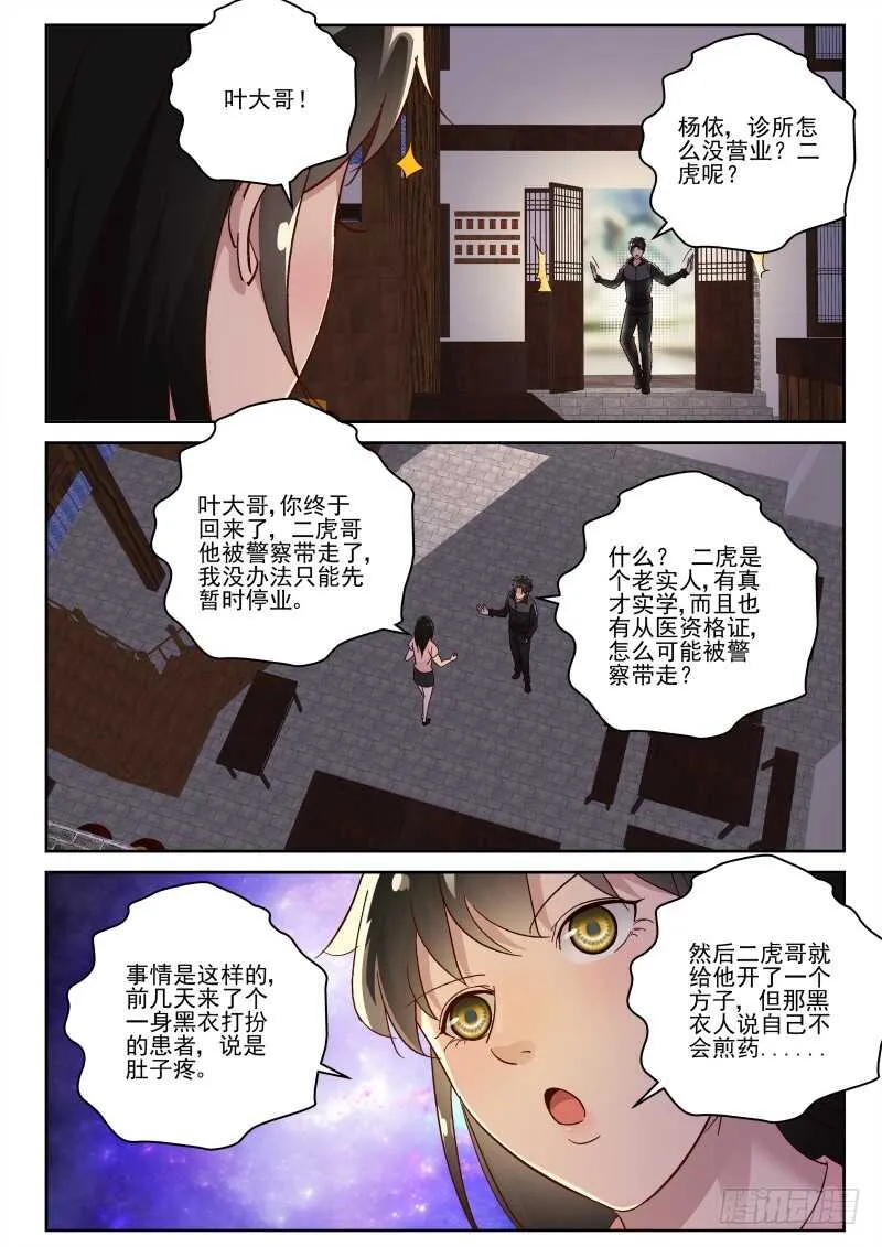 120 二虎被抓 第4页