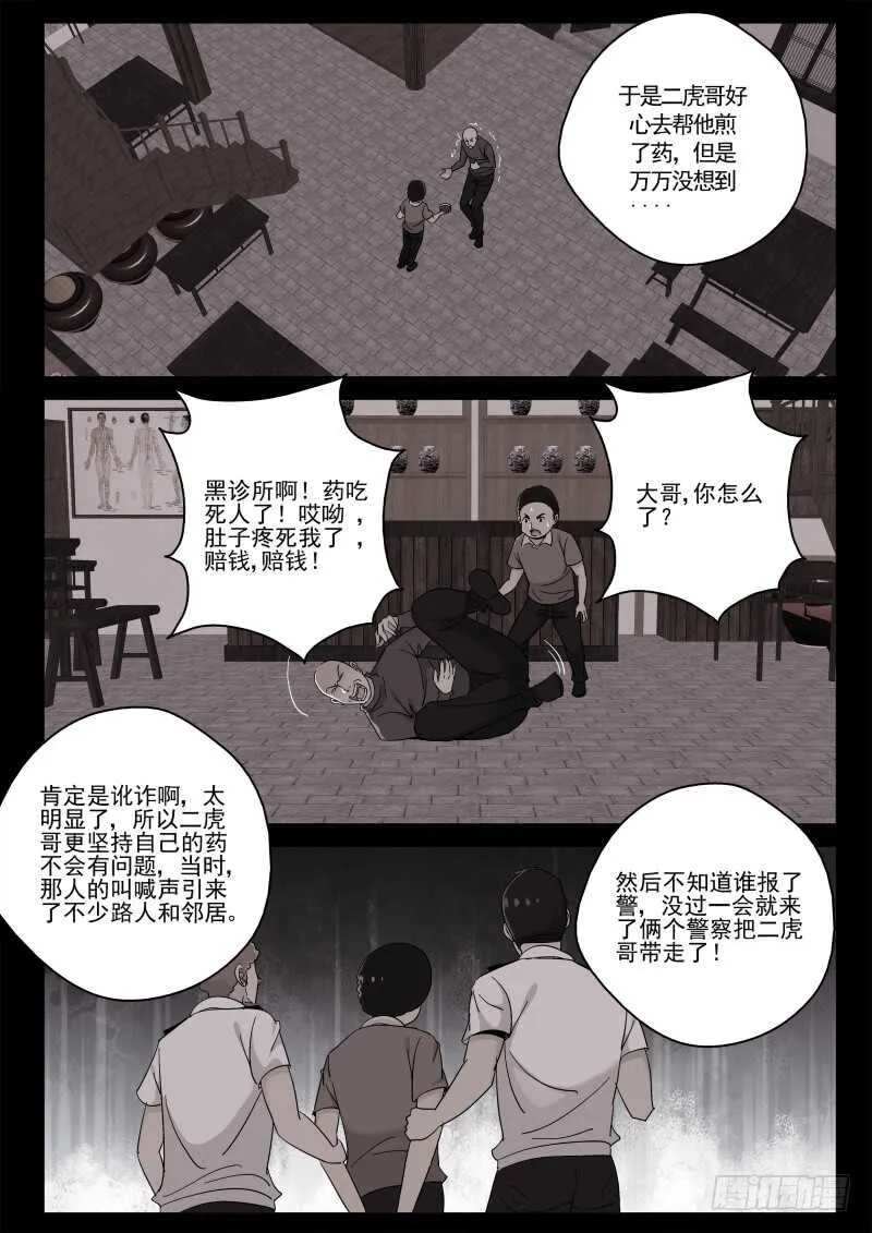 120 二虎被抓 第5页