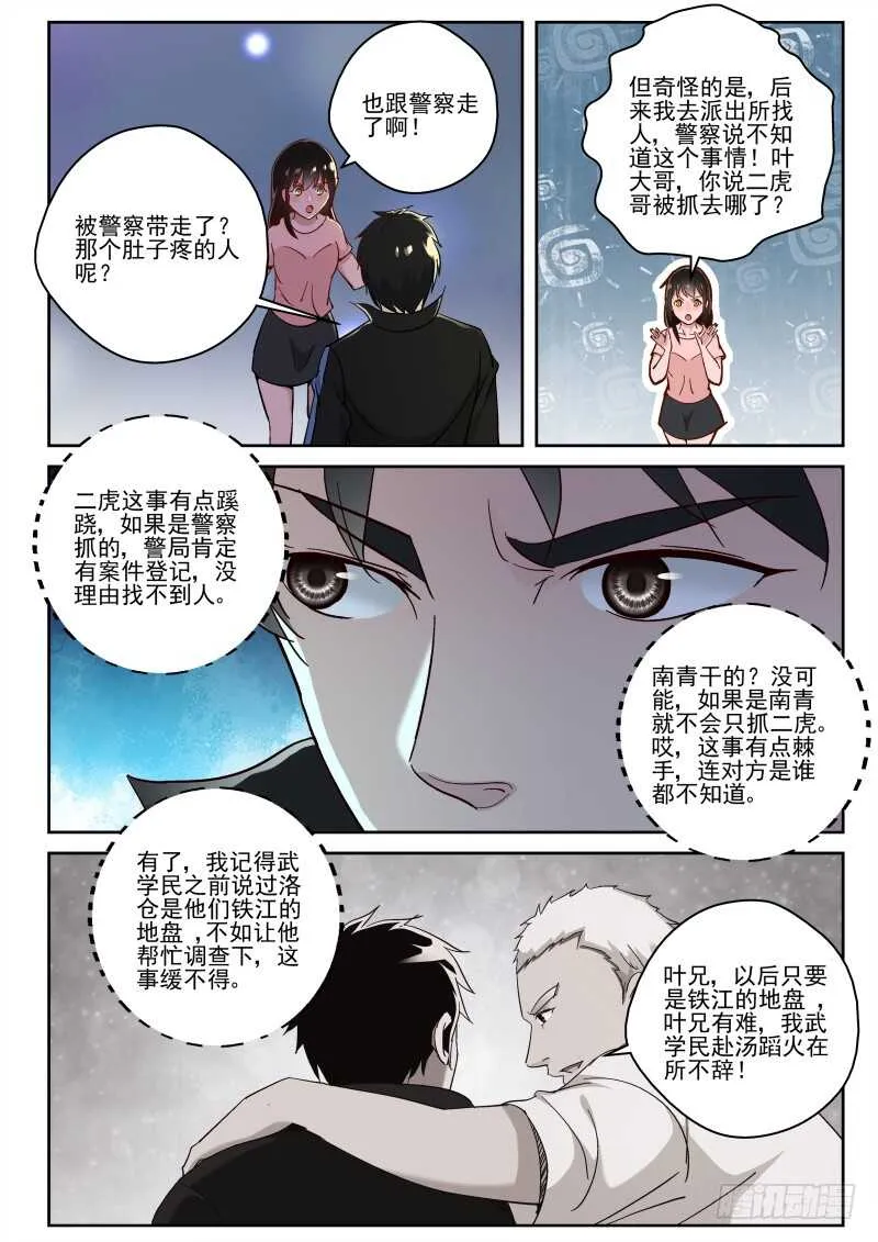 120 二虎被抓 第6页