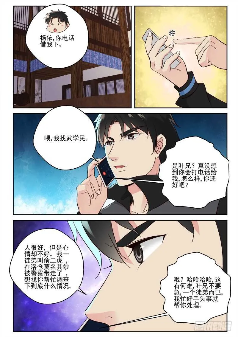 120 二虎被抓 第7页