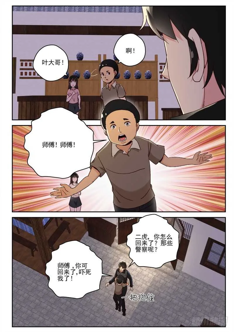 121 人总是会变的 第4页