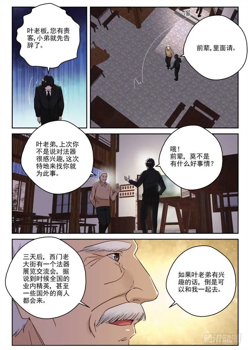 122 法器展览会？ 第5页