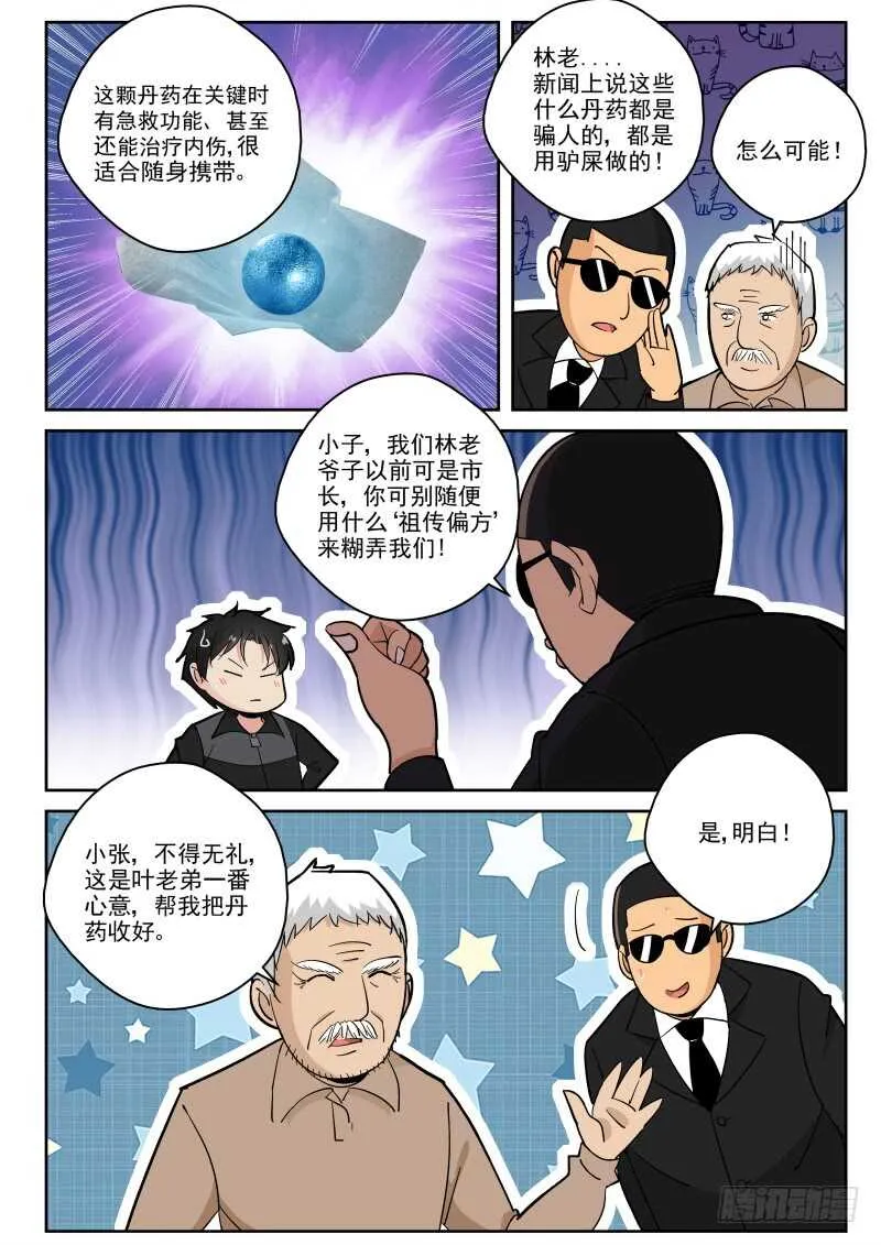 123 生意难做啊！ 第2页