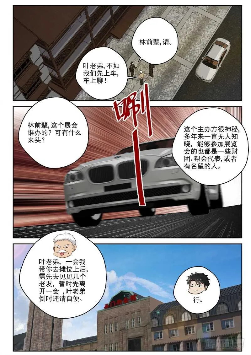 123 生意难做啊！ 第3页