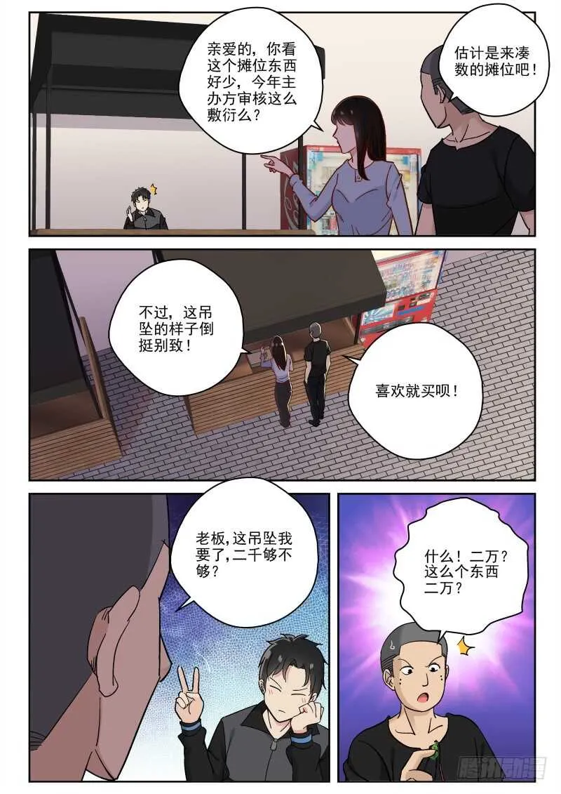 123 生意难做啊！ 第6页