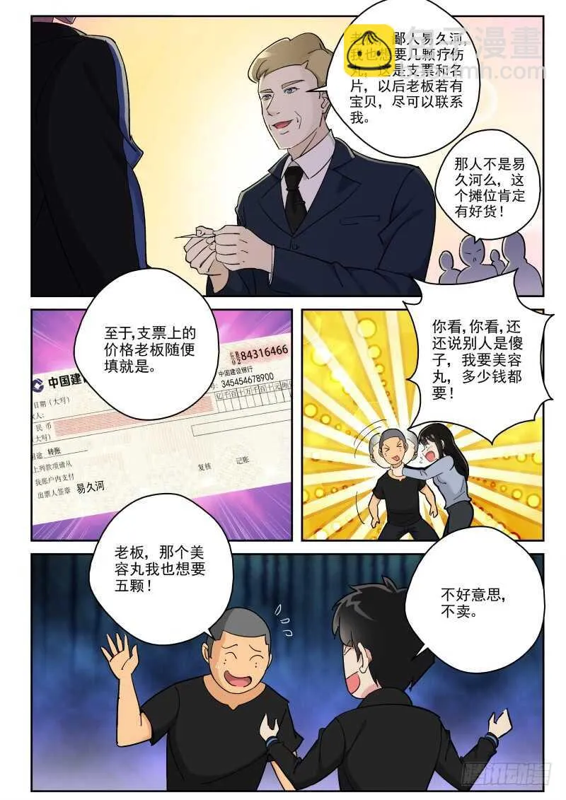 124 隐门？ 第5页