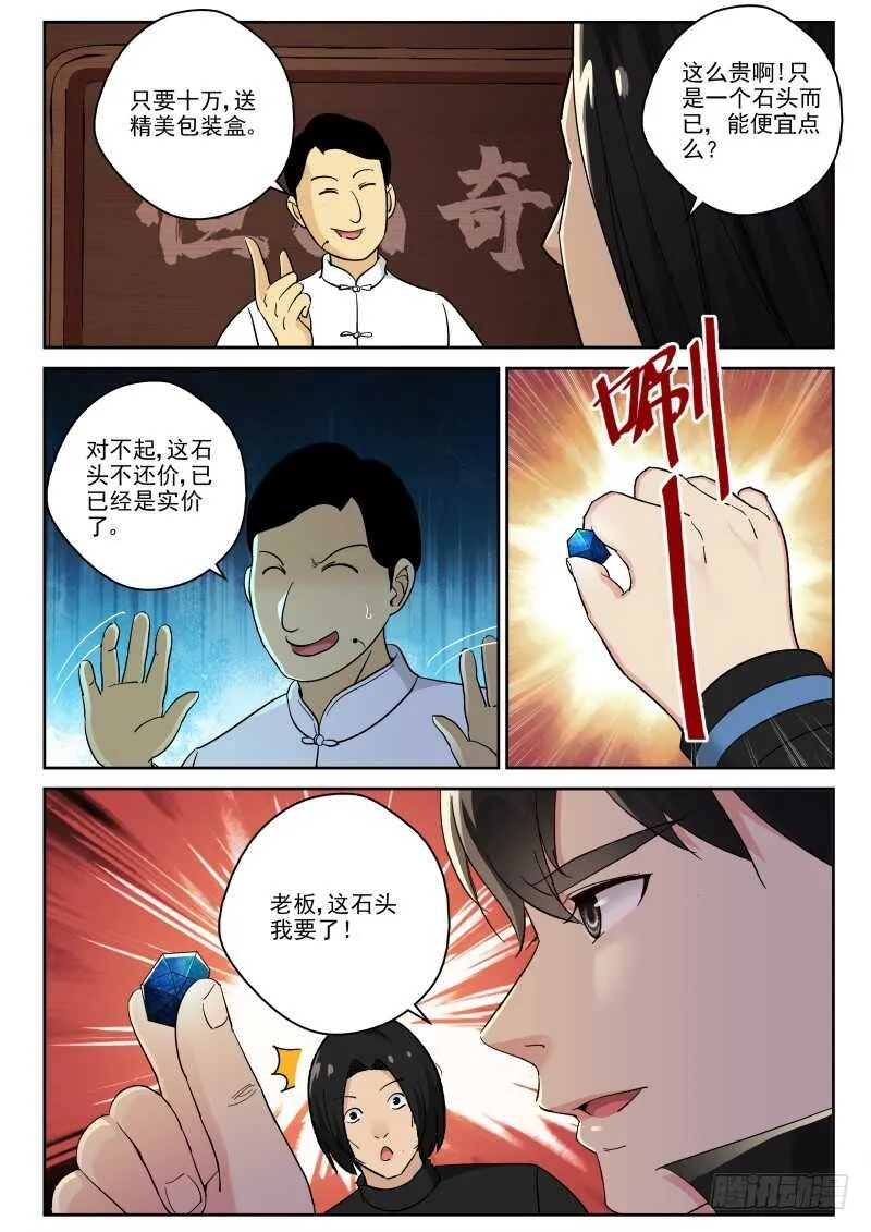 125 空冥石 第3页