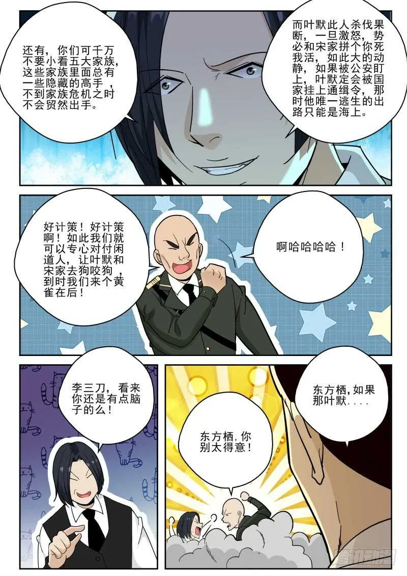 127 宁轻雪的危机！ 第3页
