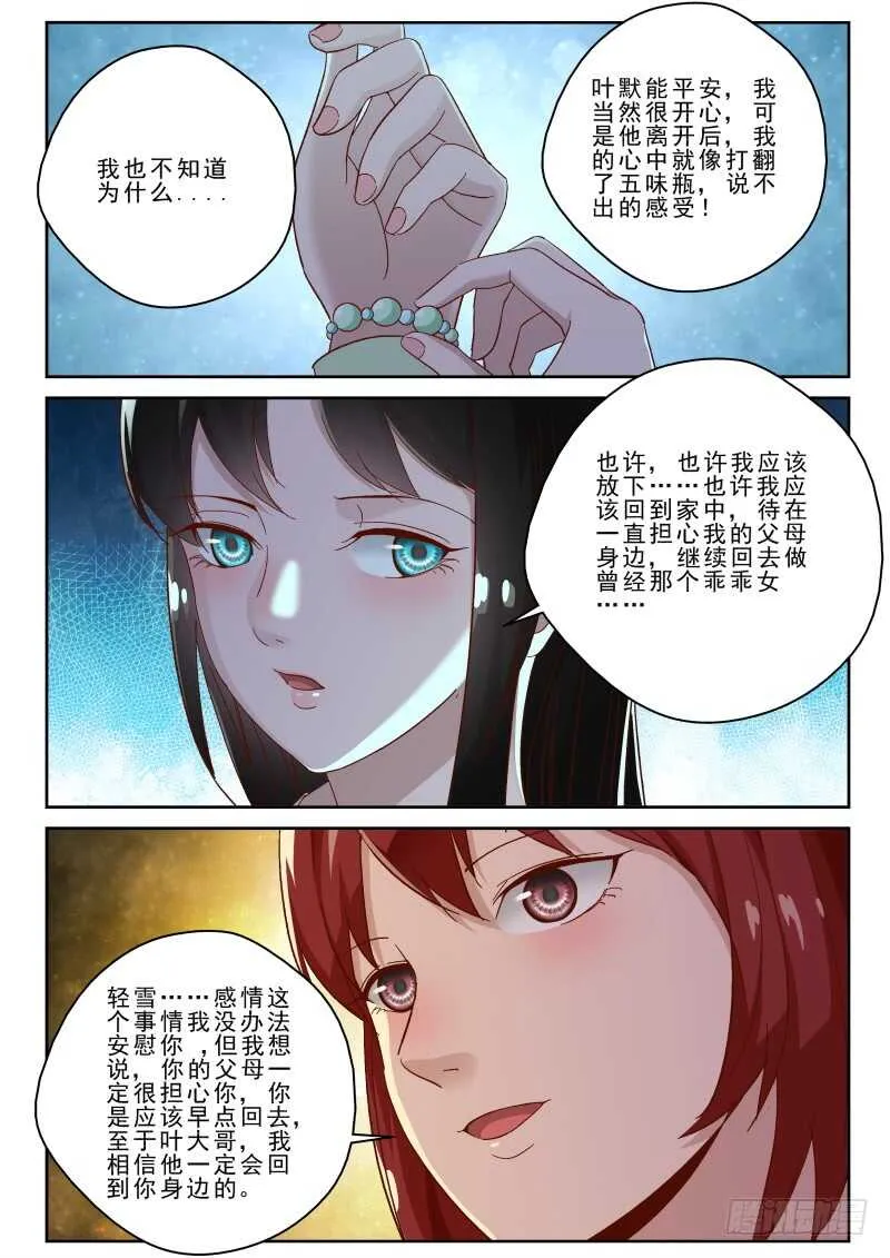 127 宁轻雪的危机！ 第6页