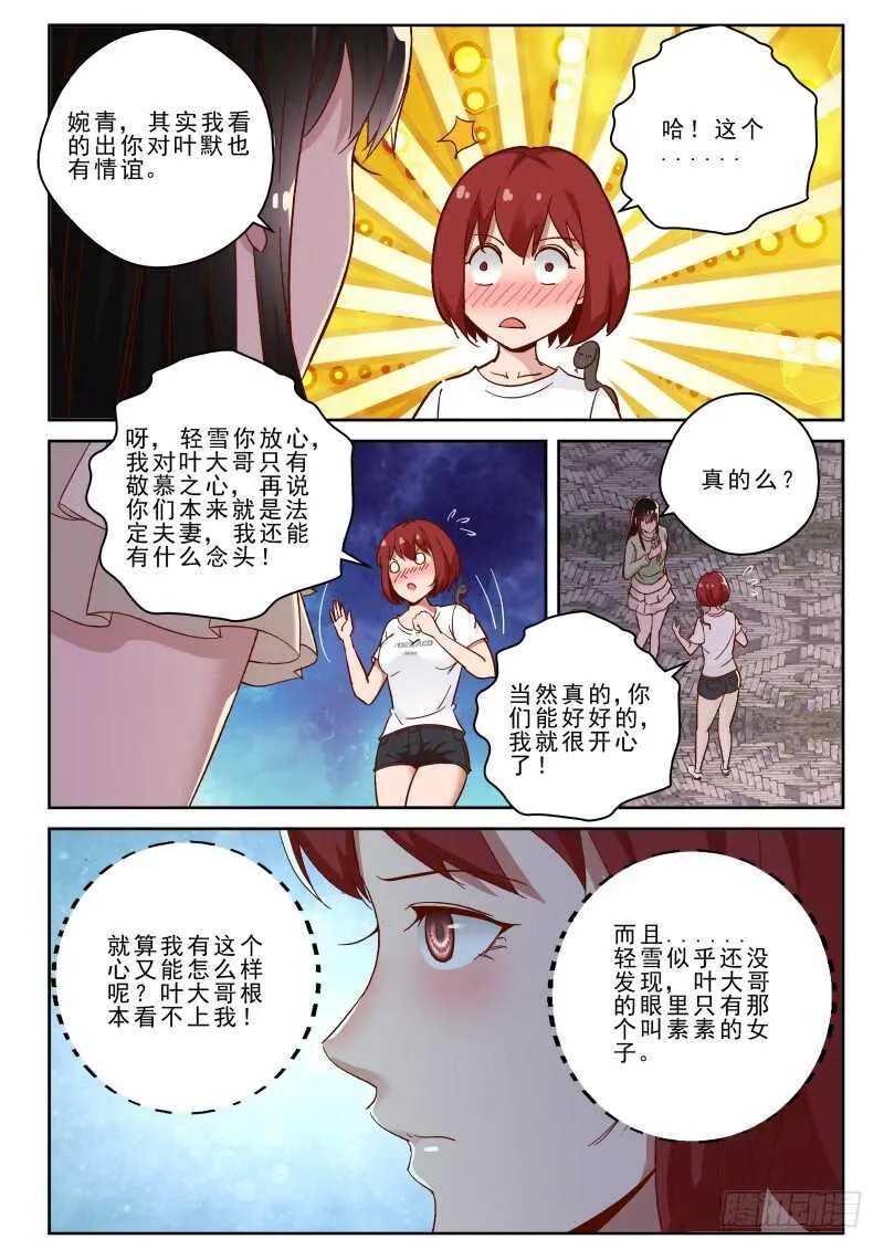 127 宁轻雪的危机！ 第7页