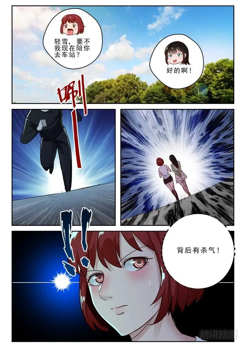 127 宁轻雪的危机！ 第8页